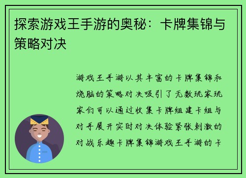 探索游戏王手游的奥秘：卡牌集锦与策略对决