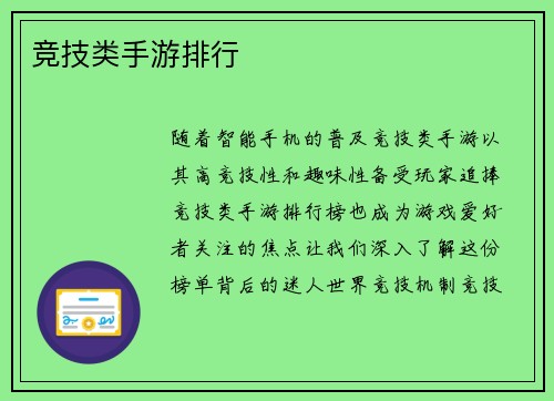 竞技类手游排行